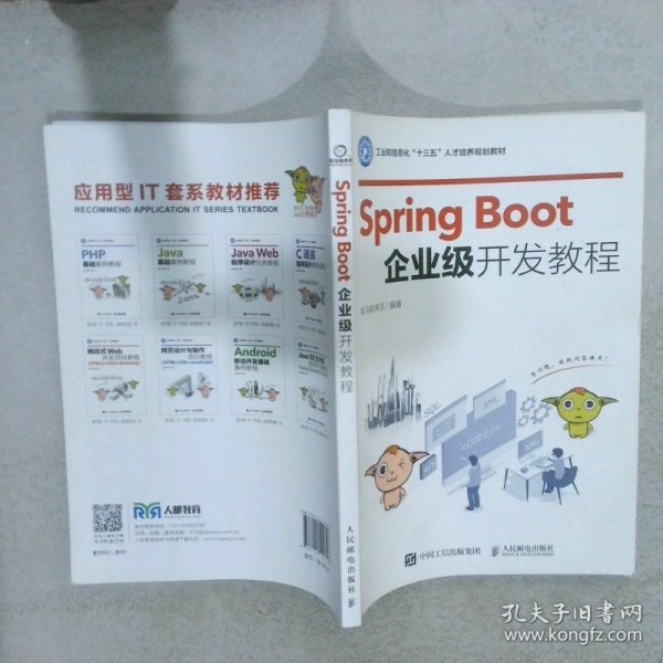 SpringBoot企业级开发教程