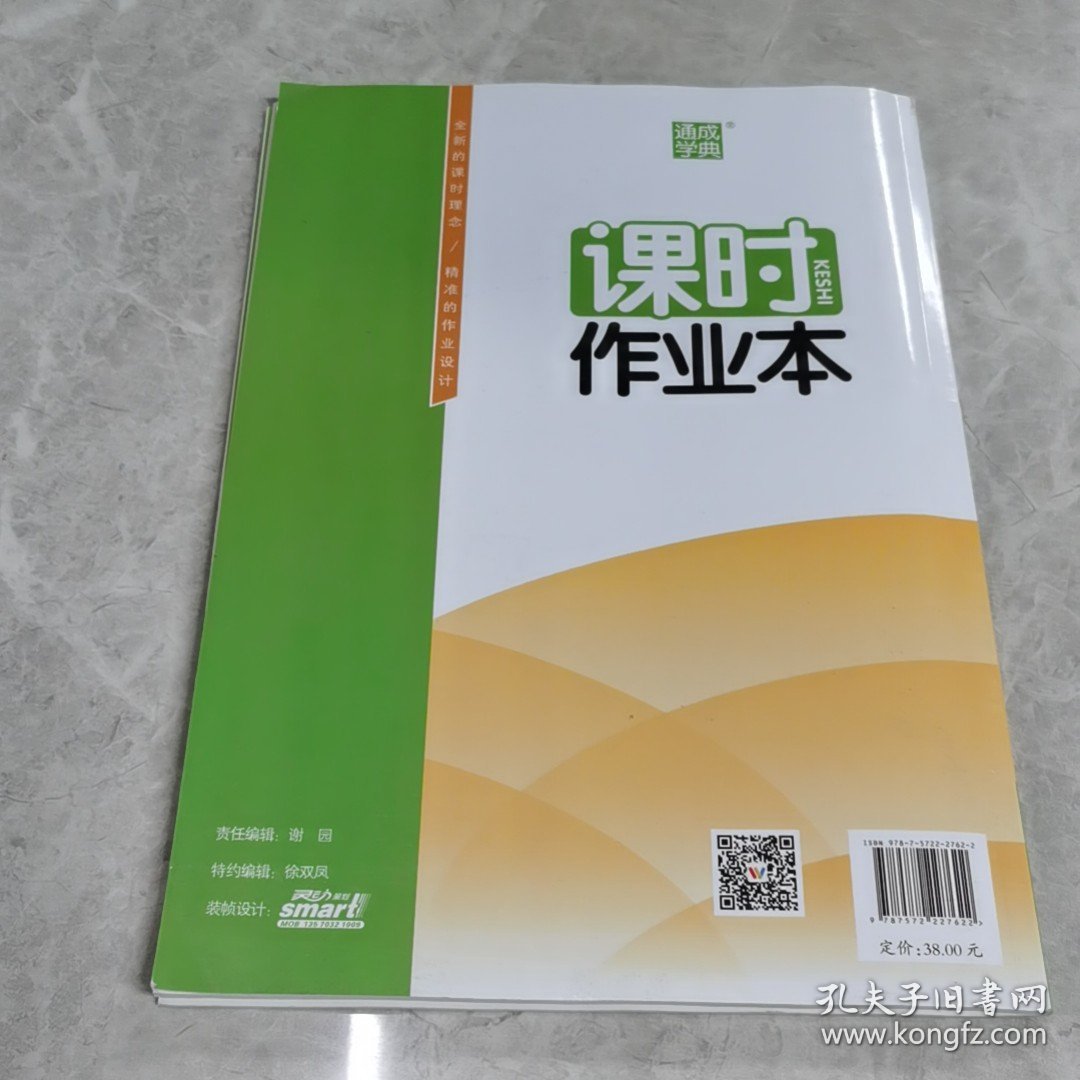 2022年春小学课时作业本 五年级 下册