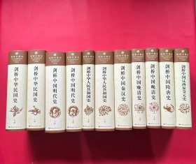 剑桥中国史（全11册）