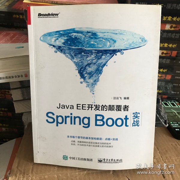 JavaEE开发的颠覆者：Spring Boot实战