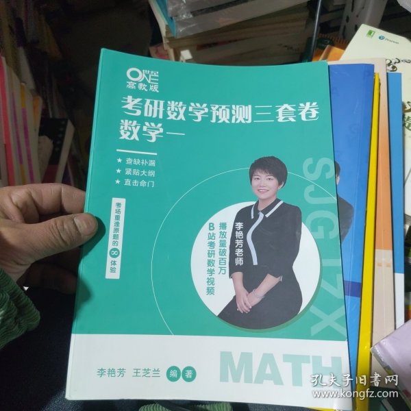 世纪高教版 考研数学预测三套卷 数学一