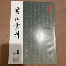 启功先生舊藏善本碑帖专辑（二）隋龍藏寺碑（启功题签，批注，题跋）魏始平公造像记、魏馬鳴寺根法师碑（启功、张效彬题签）等等