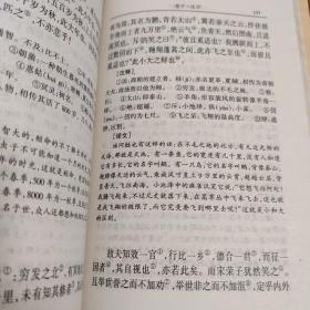 中国古典文化精华丛书 老子 庄子 上下