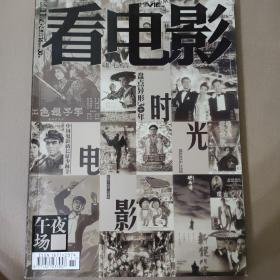 看电影午夜场2009年第11期总第424期--电影时光