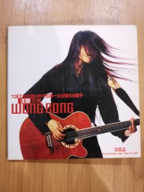 版本自辩 拆封 大陆 流行 1碟 CD 王蓉 完美 EP 单曲 电台宣传版