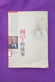 列宁的故事