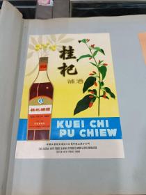 桂杞補酒