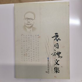 袁同礼文集