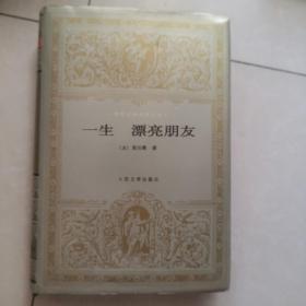 欧.亨利短篇小说选（人文社 世界文学名著文库）