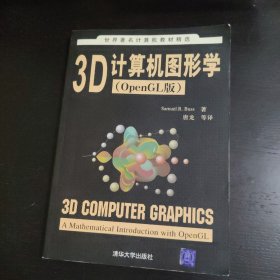 3D计算机图形学