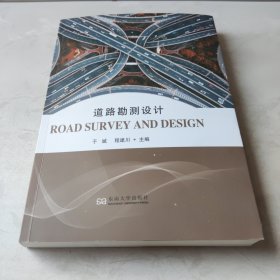 道路勘测设计