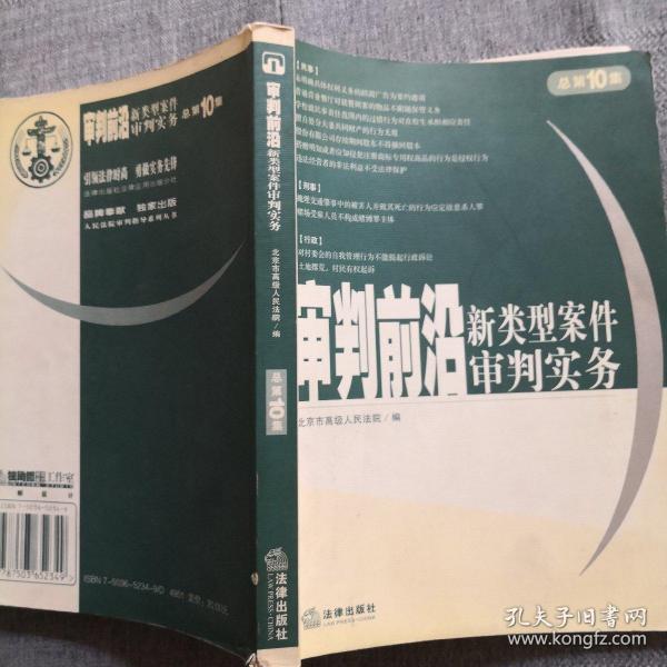 审判前沿——新类型案件审判实务（总第10集）