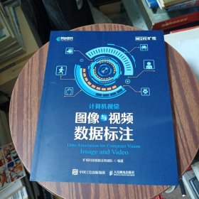 计算机视觉图像与视频数据标注