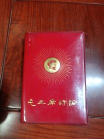 毛主席诗词（内有多付彩色黑白图片）