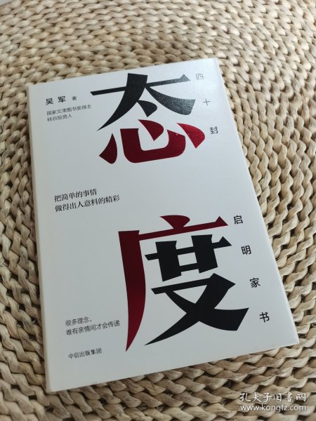 态度  吴军新书