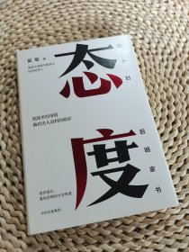 态度  吴军新书