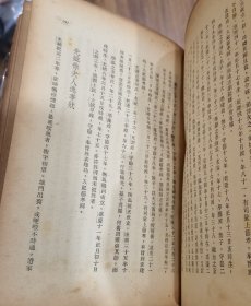 1948年蔡尚思《谭翤同全集》精装本上海