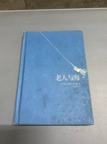 老人与海
