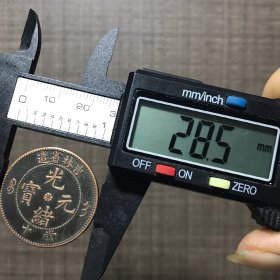 6799.吉林省造光绪元宝當十