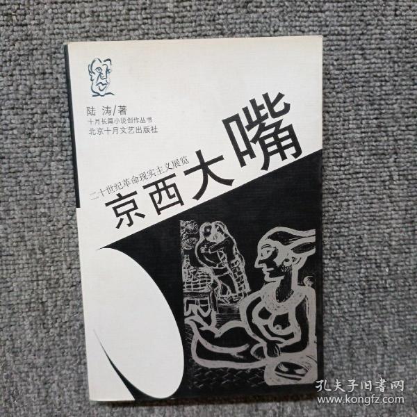 京西大嘴  二十世纪革命现实主义展览