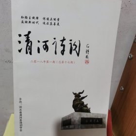 清河诗词2018年第一期