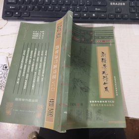 新疆景观诗竹画 将军诗竹画