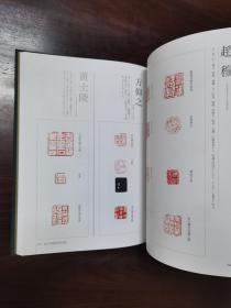 日中名家刻印选   日本篆刻家协会创立二十五周年纪念
      该书收录有：吴昌硕 吴让之 徐三庚 齐白石 罗振玉 王福庵 赵石 王铁冰 丁二仲 吴隐 褚德彝 黄士陵 陈巨来 方介堪 来楚生 谈月色 童大年 朱复戡 白蕉 叶潞渊 邓散木 乔大壮 马公愚 陈年 唐云 余任天 吴朴堂 单晓天 金禹民 张寒月 诸乐三 唐醉石 于非闇 邓尔雅 吴涵 谢磊明 等人及日本篆刻名家的篆刻集。