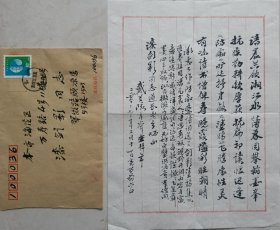 中国书画函授大学原副校长，著名书法家戴兰陔致漆剑影毛笔笺纸信札及实寄封