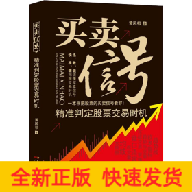 買賣信號 精準判定股票交易時機