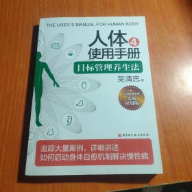 人体使用手册4：目标管理养生法