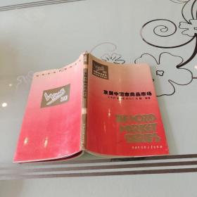 發(fā)展中國家商品市場