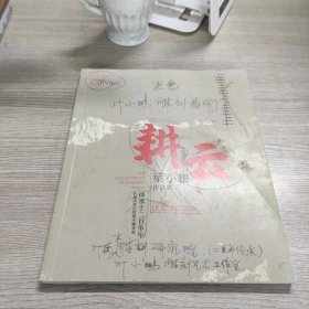 叶小鹏作品集