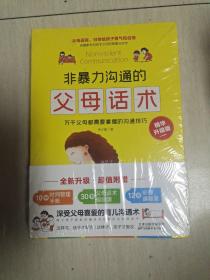 非暴力沟通的父母话术