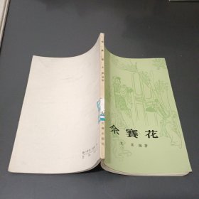 佘赛花（馆藏）董天野插图