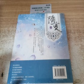 隋变（上）