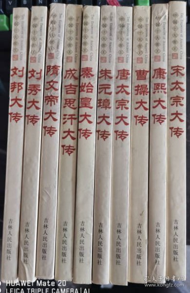 中国十大帝王（全十册）