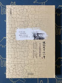 进城走了十八年