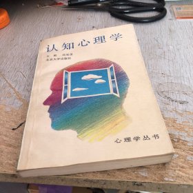 认知心理学