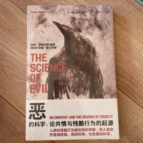 恶的科学：论共情与残酷行为的起源