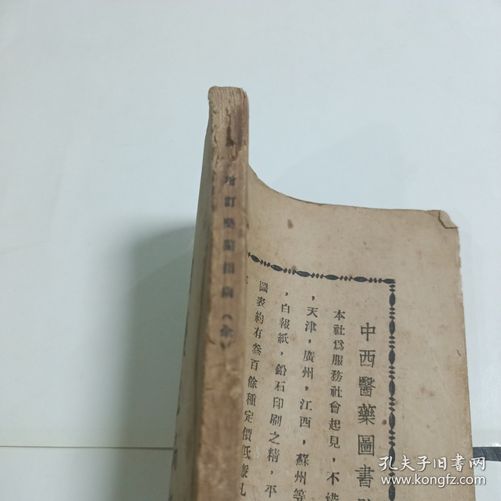 药业指南 全一册