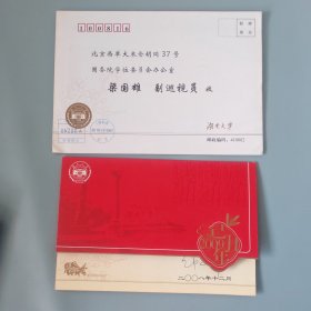 湖南大学新年贺卡（带签名）