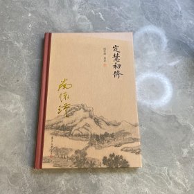 太湖大学堂系列丛书：定慧初修
