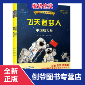 中國空間站科學(xué)繪本(全3冊) 9787572509926