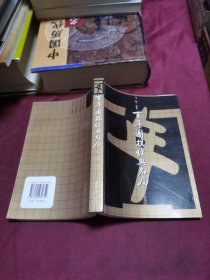 百年围棋经典名局