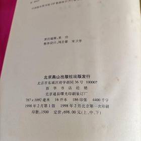 菜根谭（上中下册）