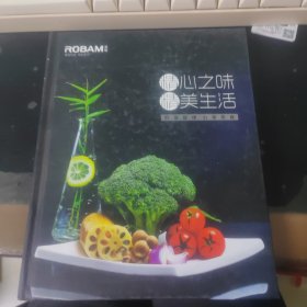 精心之味 精美生活