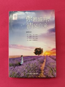 你若盛开 清风自来