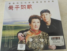 德德玛 母子如歌