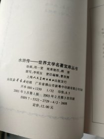 世界文学名著宝库(如图，11本合售)