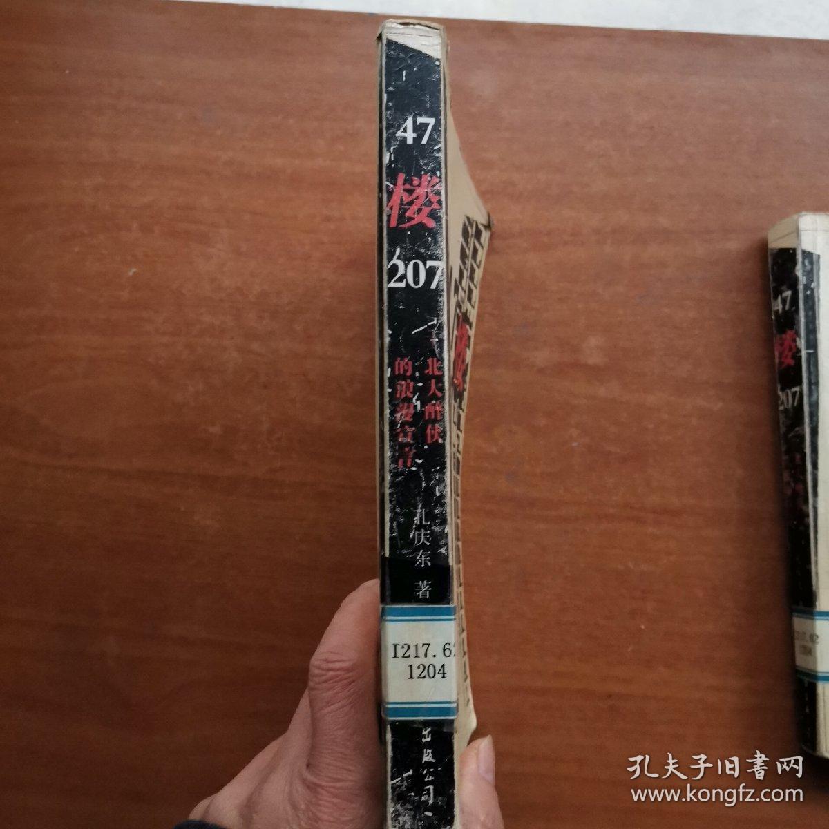 47楼207：北大醉侠的浪漫宣言